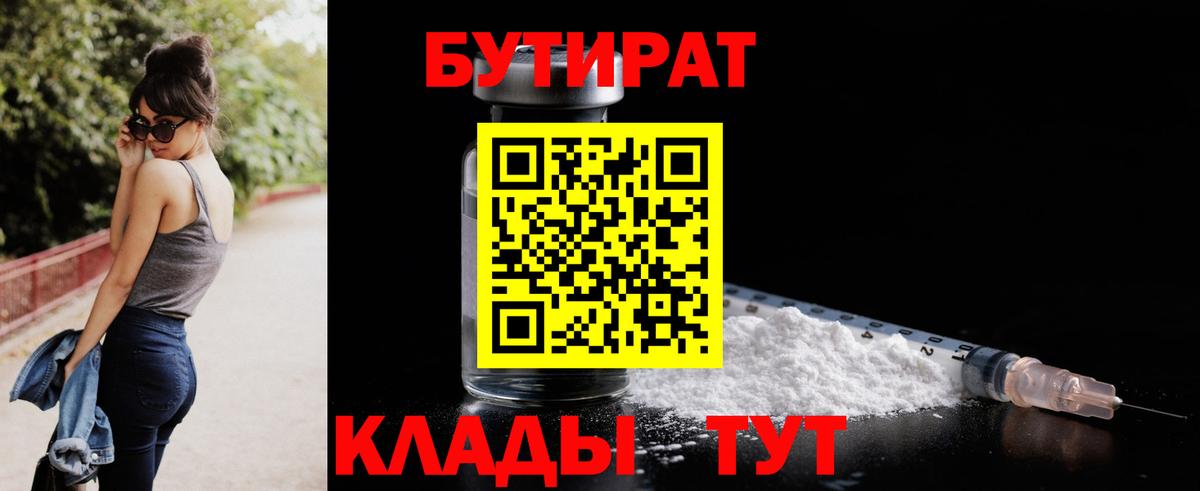 Бутират BDO 33% Старый Оскол