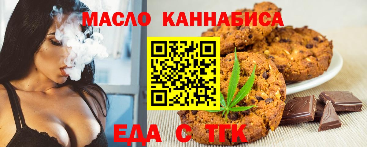 Печенье с ТГК марихуана  Вход с VPN  Старый Оскол 
